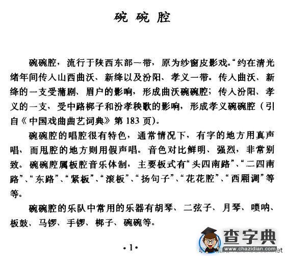 [碗碗腔]打不死的吴清华我还活在人间（《红色娘子军》吴清华唱段）