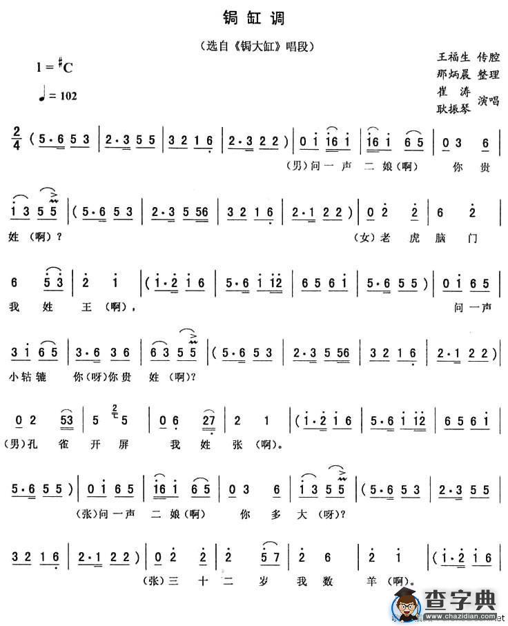 锔缸调（《锔大缸》唱段）