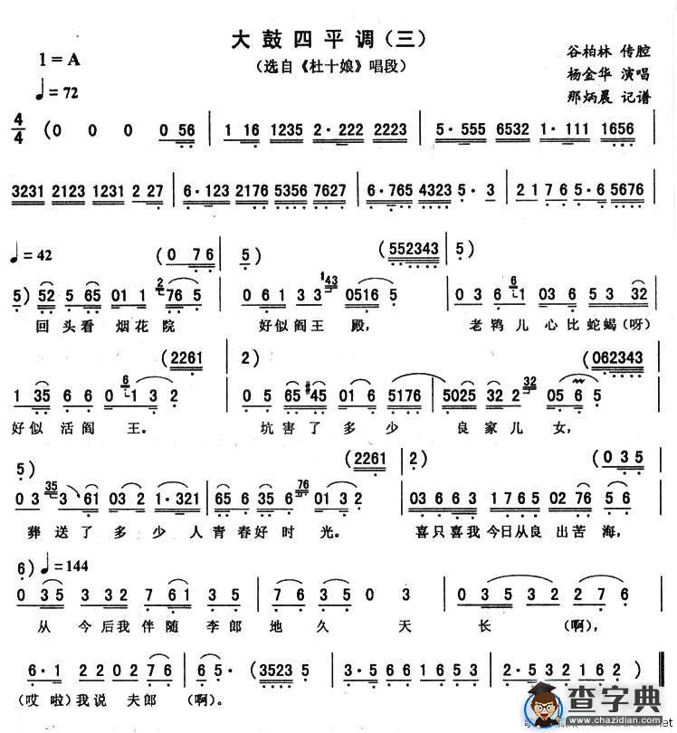 大鼓四平调（三）（《杜十娘》唱段）