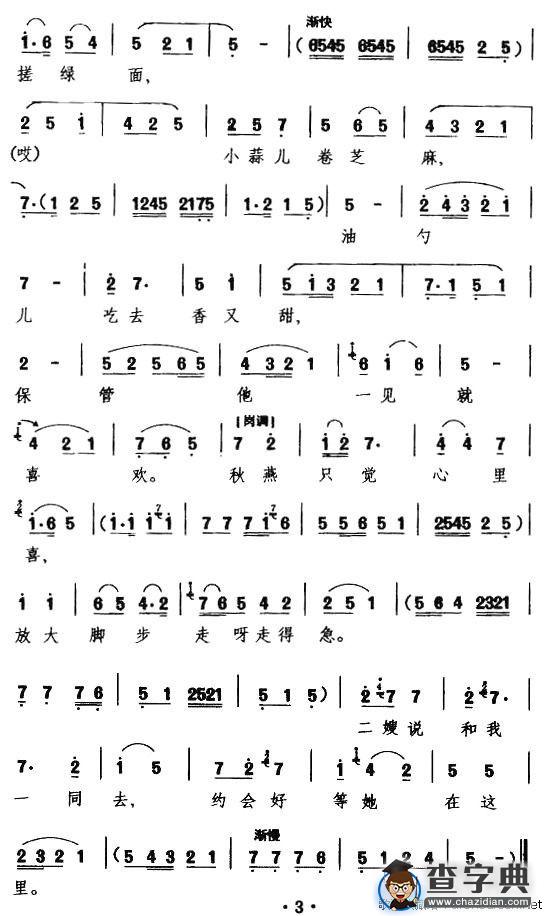 [眉户]阳春天秋燕去田间（《梁秋燕》秋燕唱段）