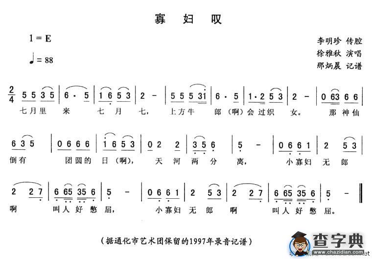 寡妇叹