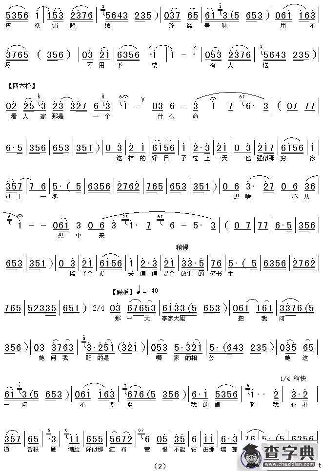 [上党梆子]见多少王孙公子骑骏马（《姐妹易嫁》选段）