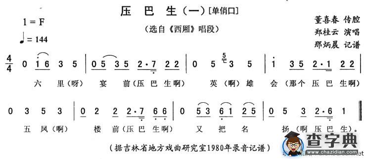 压巴生（一