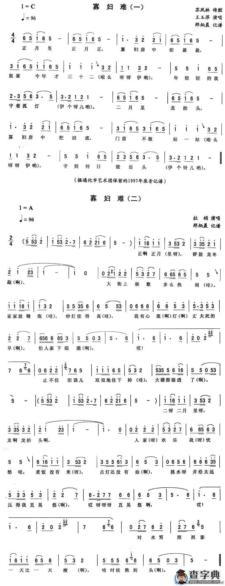 寡妇难
