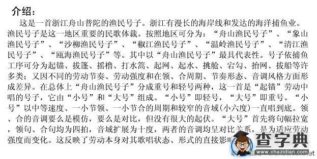 起锚（舟山渔民号子）