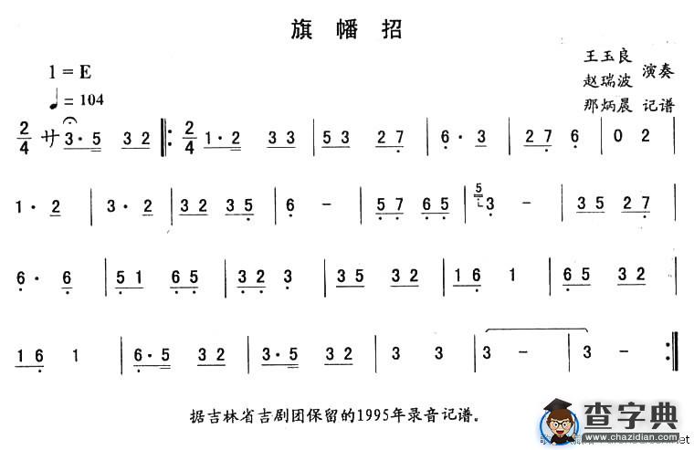 旗幡招