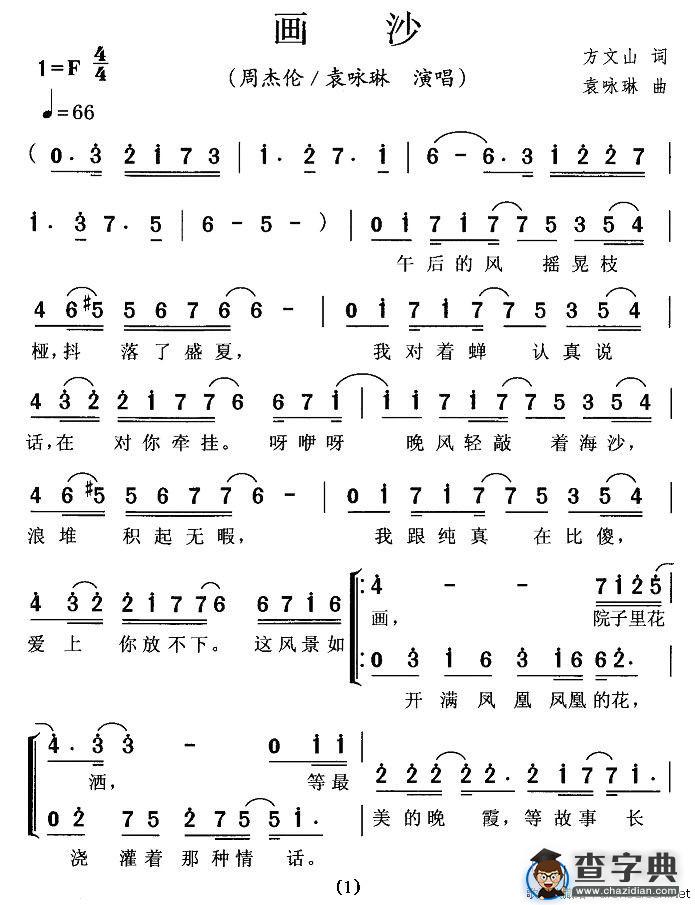画沙（版本二）