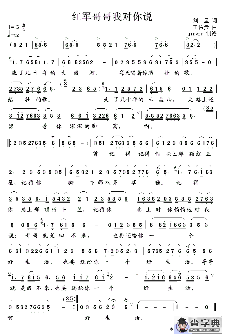 红军哥哥我对你说