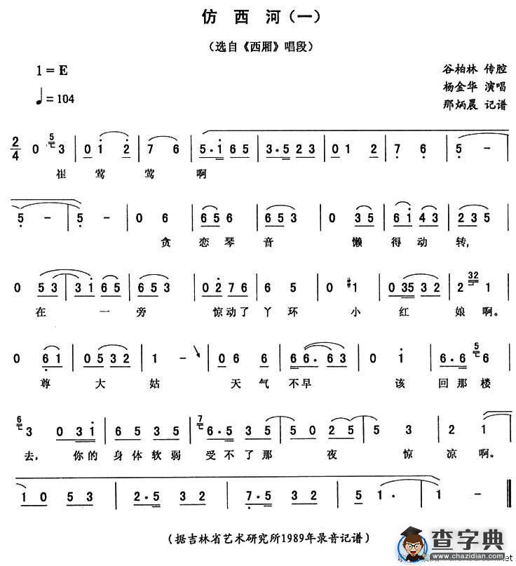 仿西河（一）（《西厢》唱段）