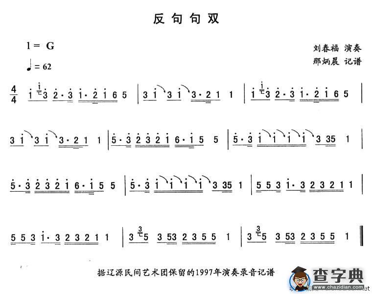 反句句双