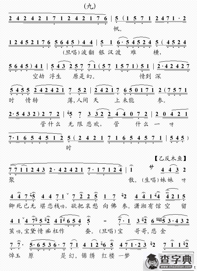 [粤曲]幻觉离恨天
