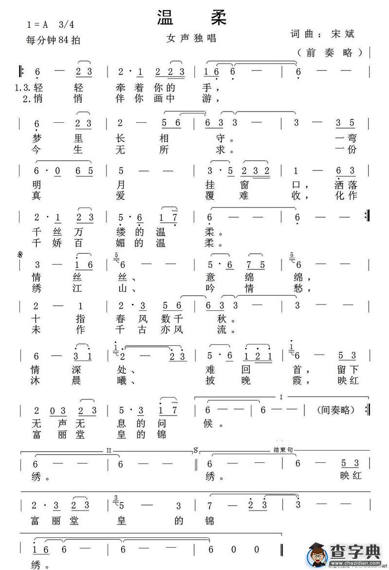 温柔