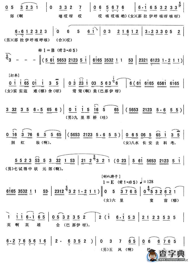 西厢·观花