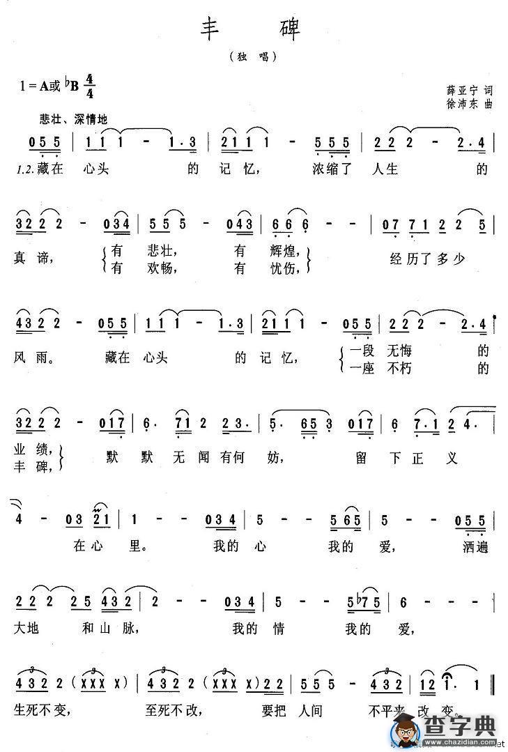 丰碑