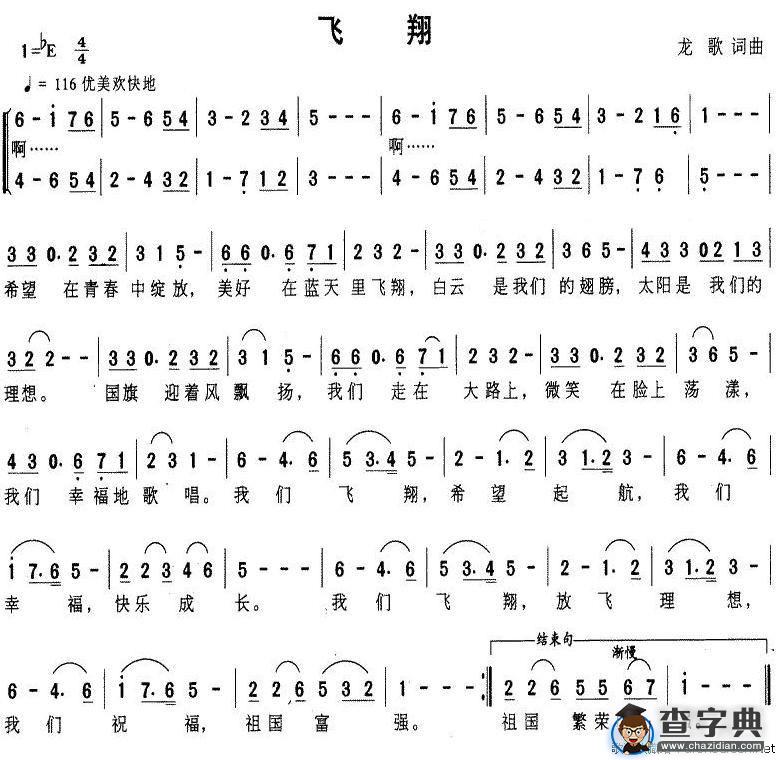 飞翔