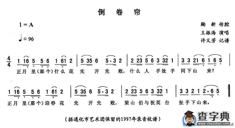 倒卷帘