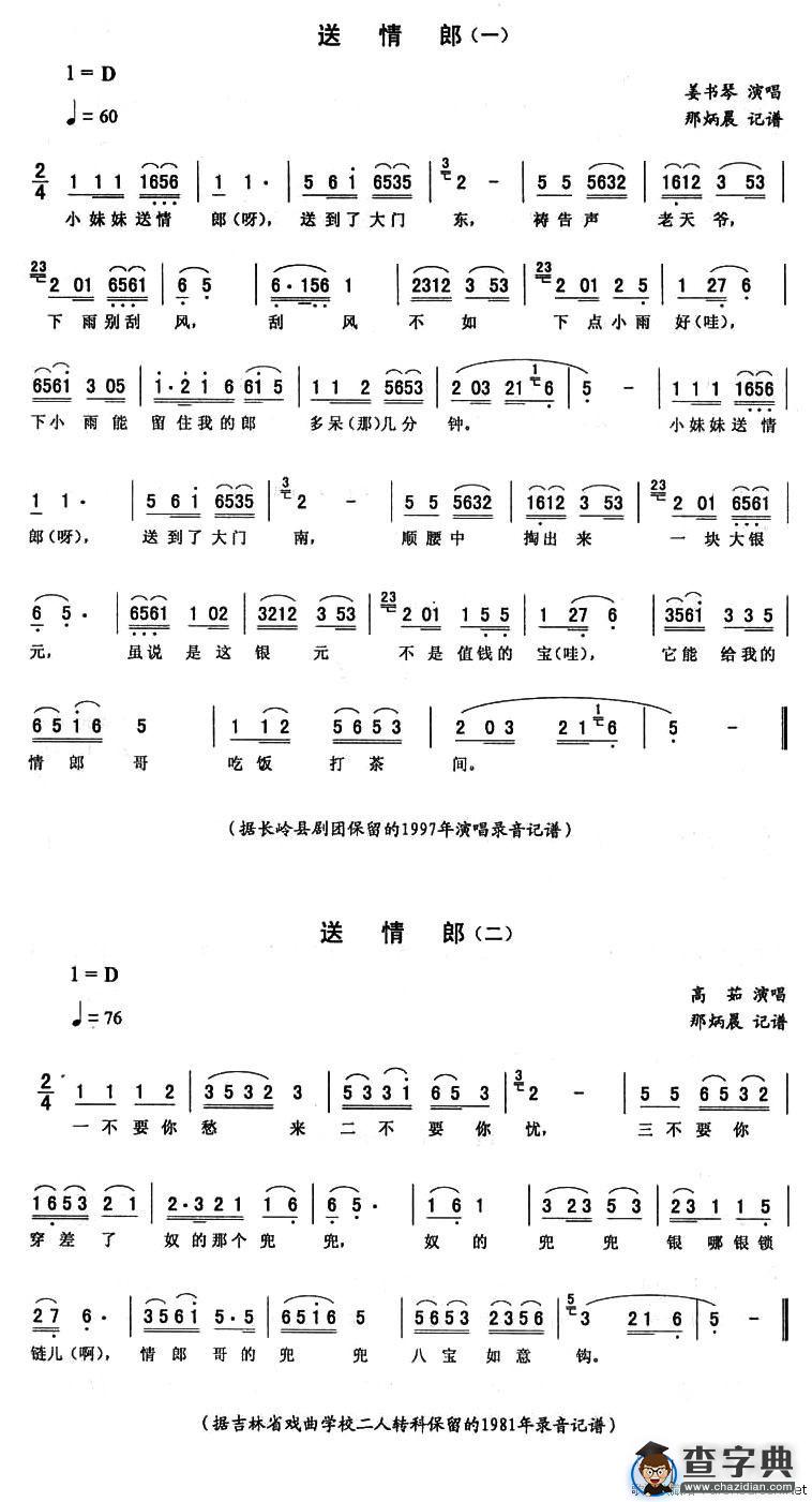 送情郎