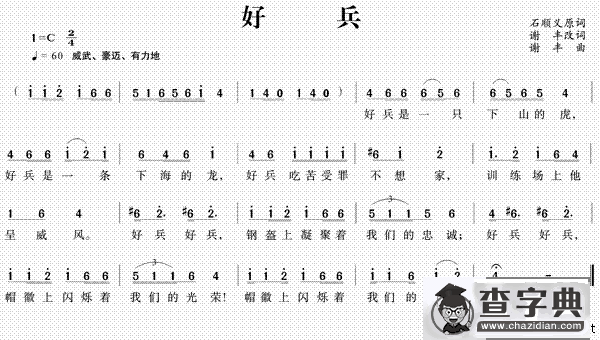 好兵（石顺义词 谢丰曲）