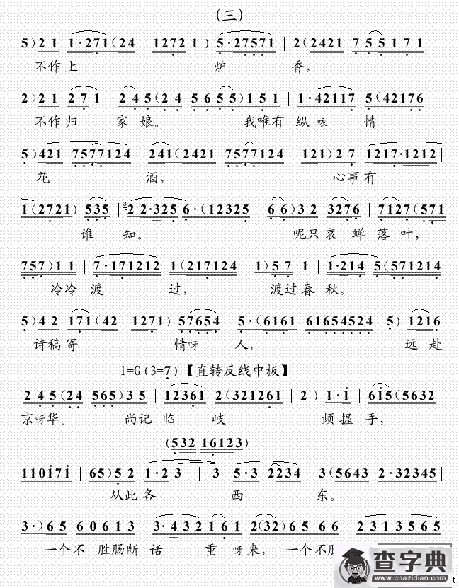 [粤曲]迟暮美人