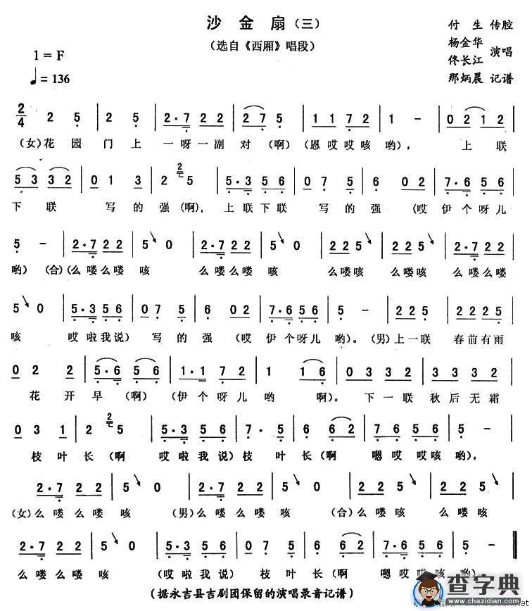 沙金扇（三）（《西厢》唱段）