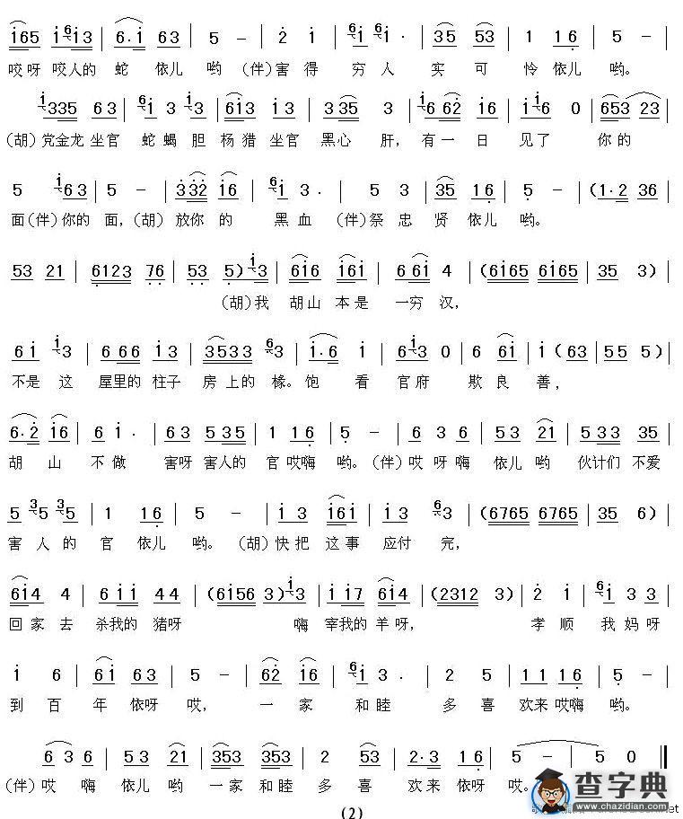 [眉户]稀奇古怪颠倒颠（《屠夫状元》胡山唱段）
