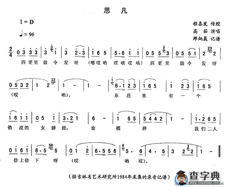 思凡