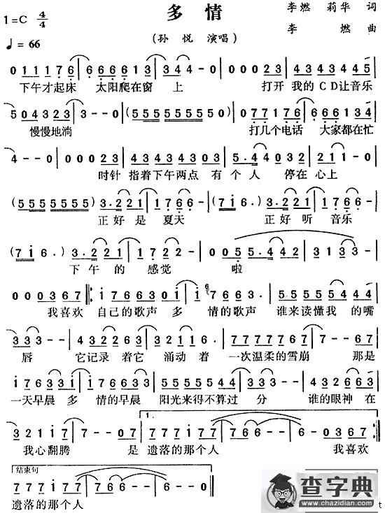 多情