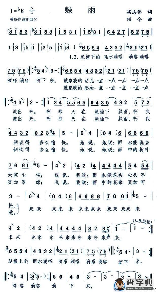 躲雨