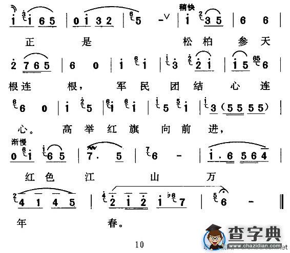 [天津时调]军民鱼水情