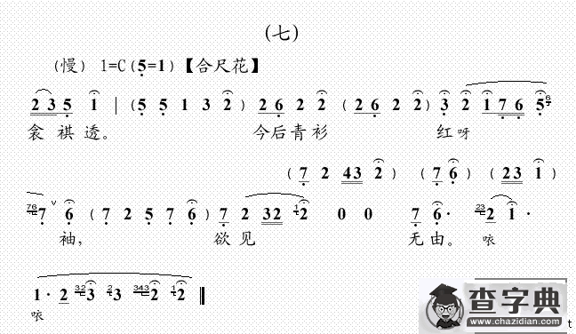 [粤曲]迟暮美人