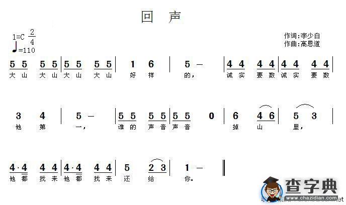 回声