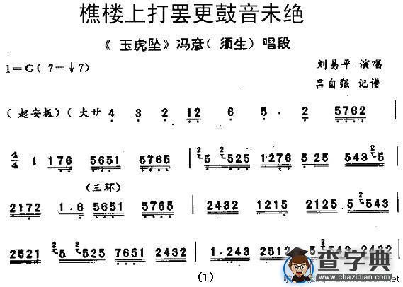 [秦腔]樵楼上打罢更鼓音未绝（《玉虎坠·探监》冯彦唱段）