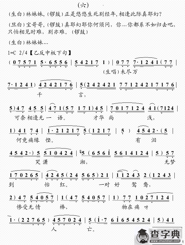 [粤曲]幻觉离恨天