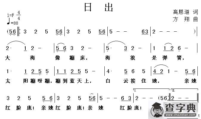 日出