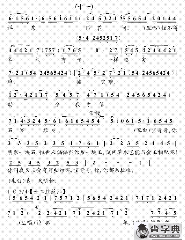 [粤曲]幻觉离恨天