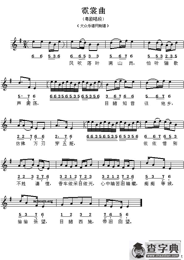 [粤剧唱段]霓裳曲（线、简谱混排版）