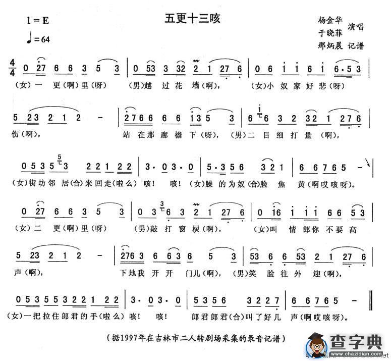 五更十三咳