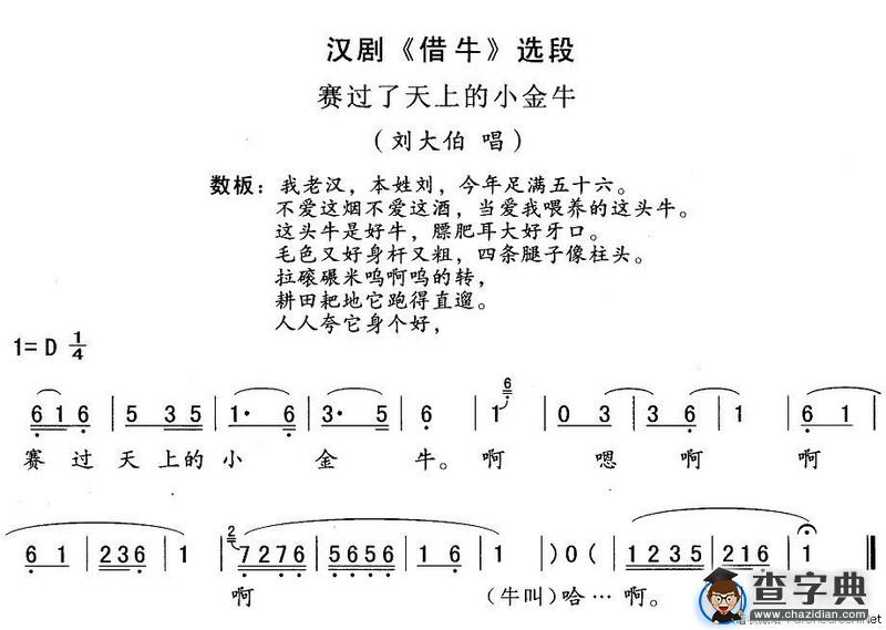 [汉剧]赛过了天上小金牛（《借牛》刘大伯唱段）
