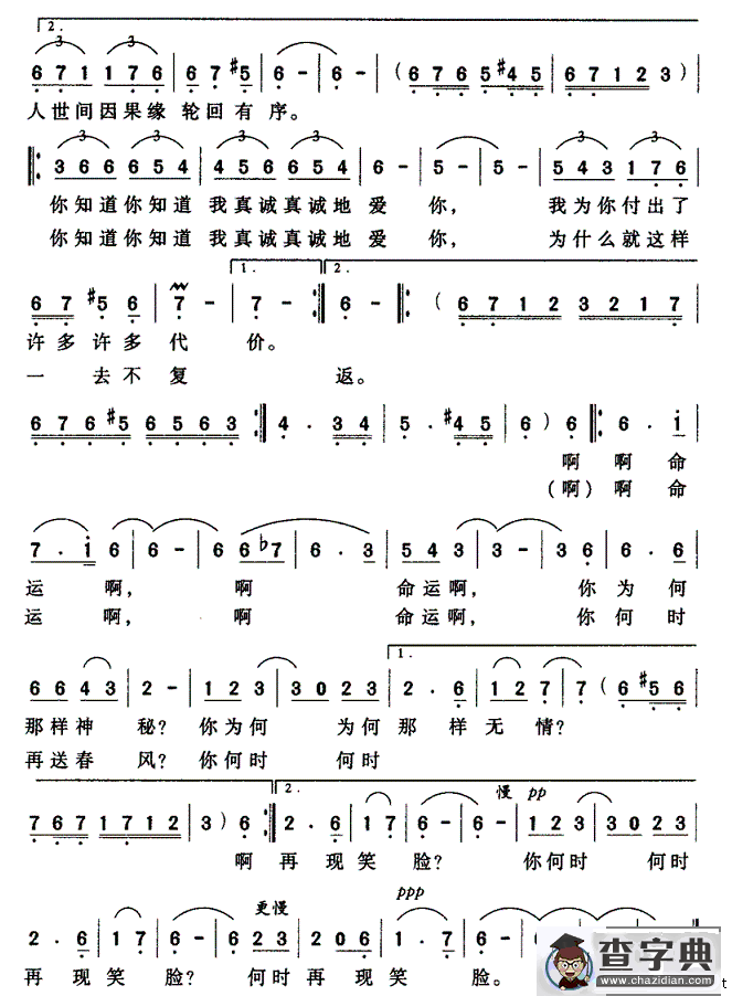 伤逝（周世良词曲）