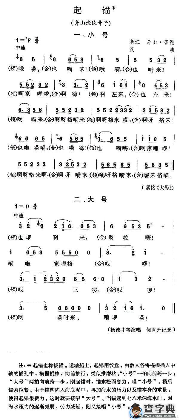 起锚（舟山渔民号子）