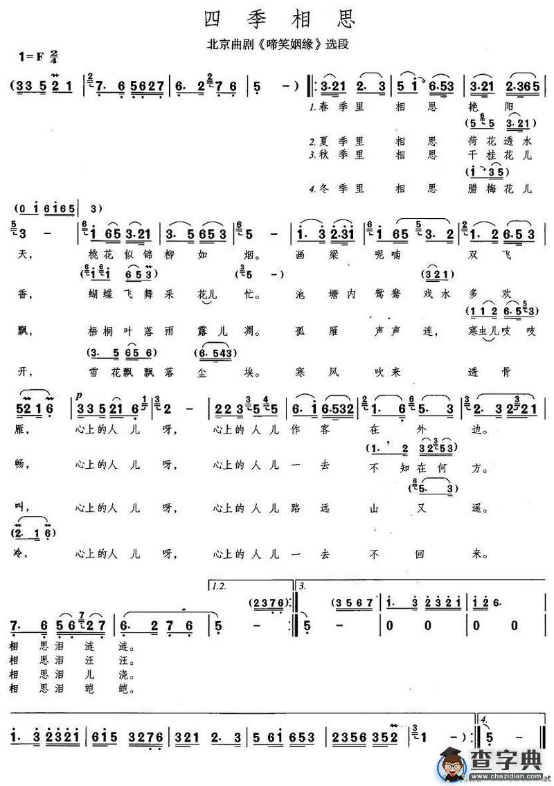 [北京曲剧]四季相思（《啼笑因缘》唱段）