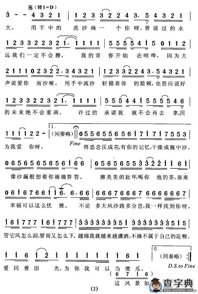 画沙（版本二）