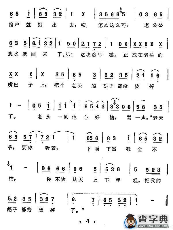 [西河大鼓]偷年糕