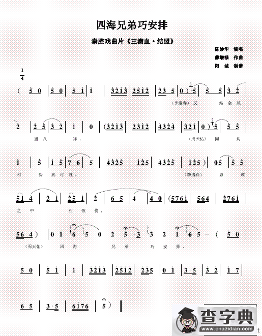 [秦腔]四海兄弟巧安排（《三滴血·结盟》选段）