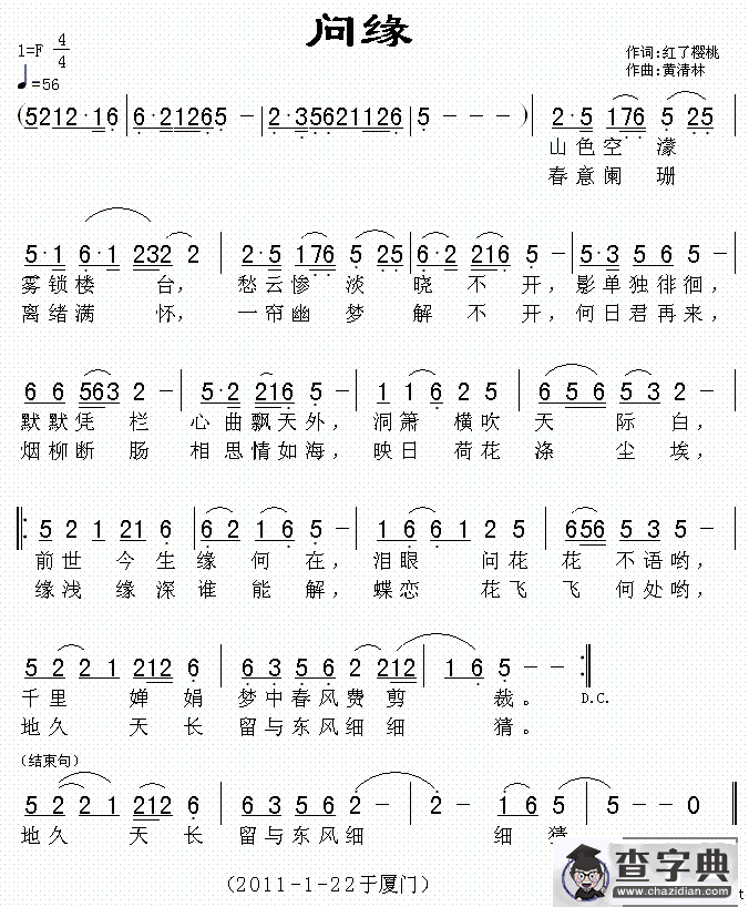 问缘（红了樱桃词 黄清林曲）