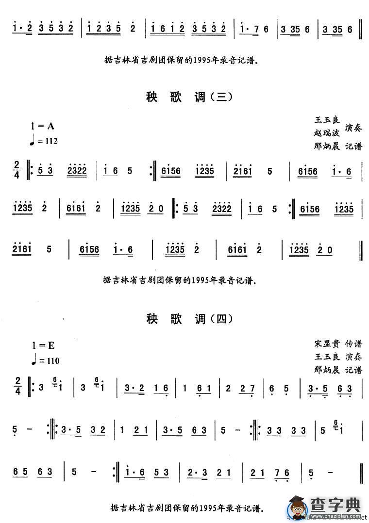 秧歌调