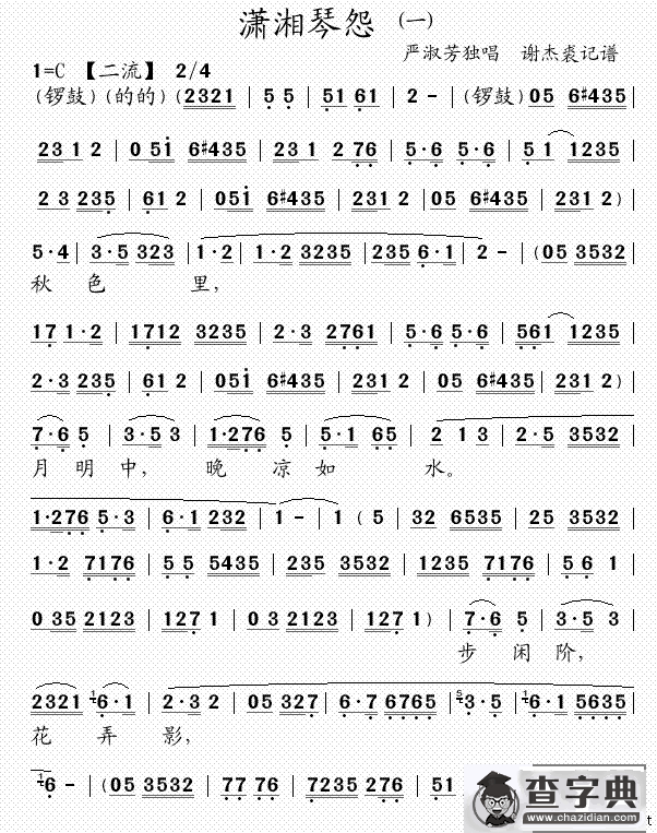 [粤曲]潇湘琴怨