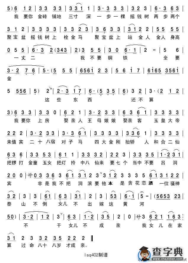 要彩礼（《扬八姐游春》选段）