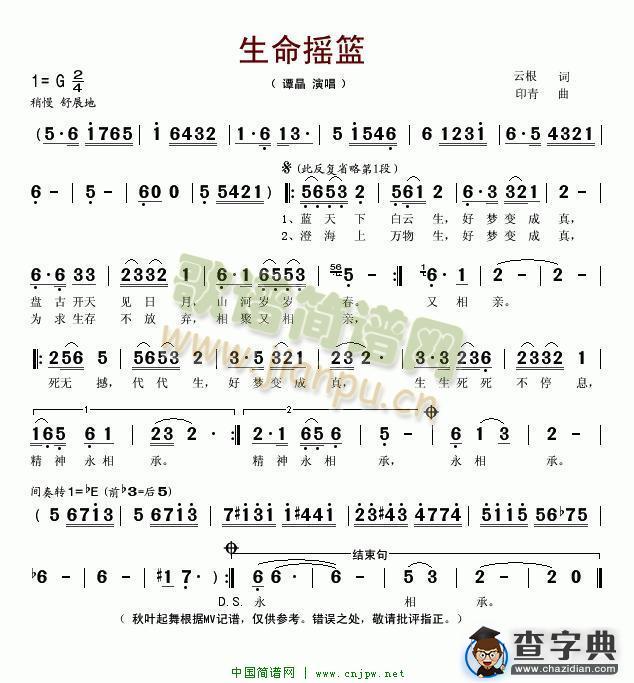 生命摇篮