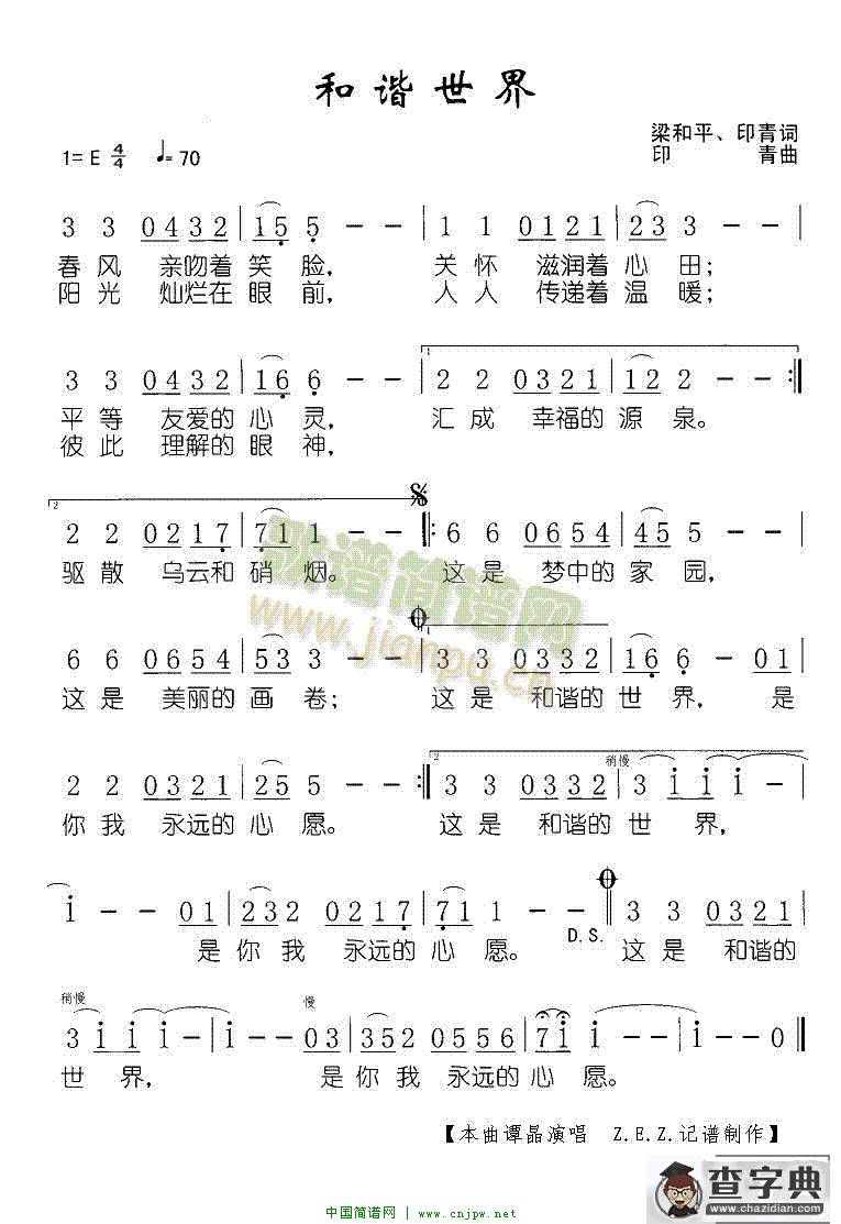 和谐世界